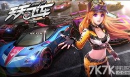 飞车端游新年s爆料最新,全新玩法等你来战